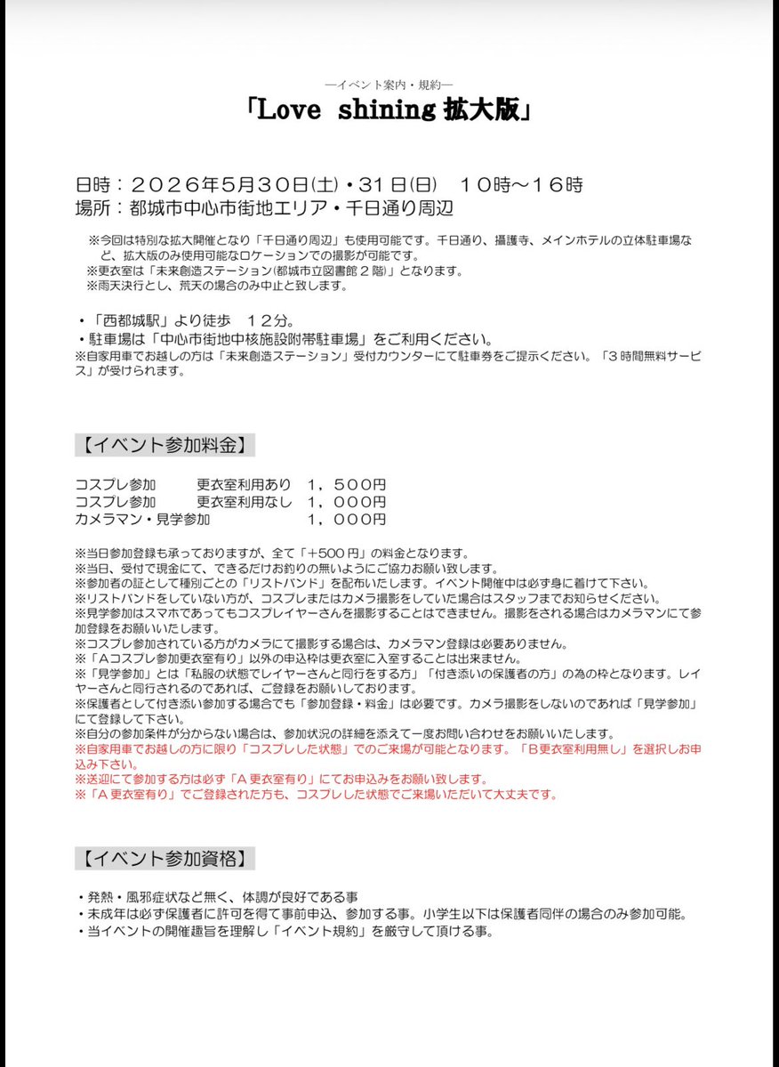 🌟Love shining 🌟5/30•31 拡大版🌟らぶ光 tweet media