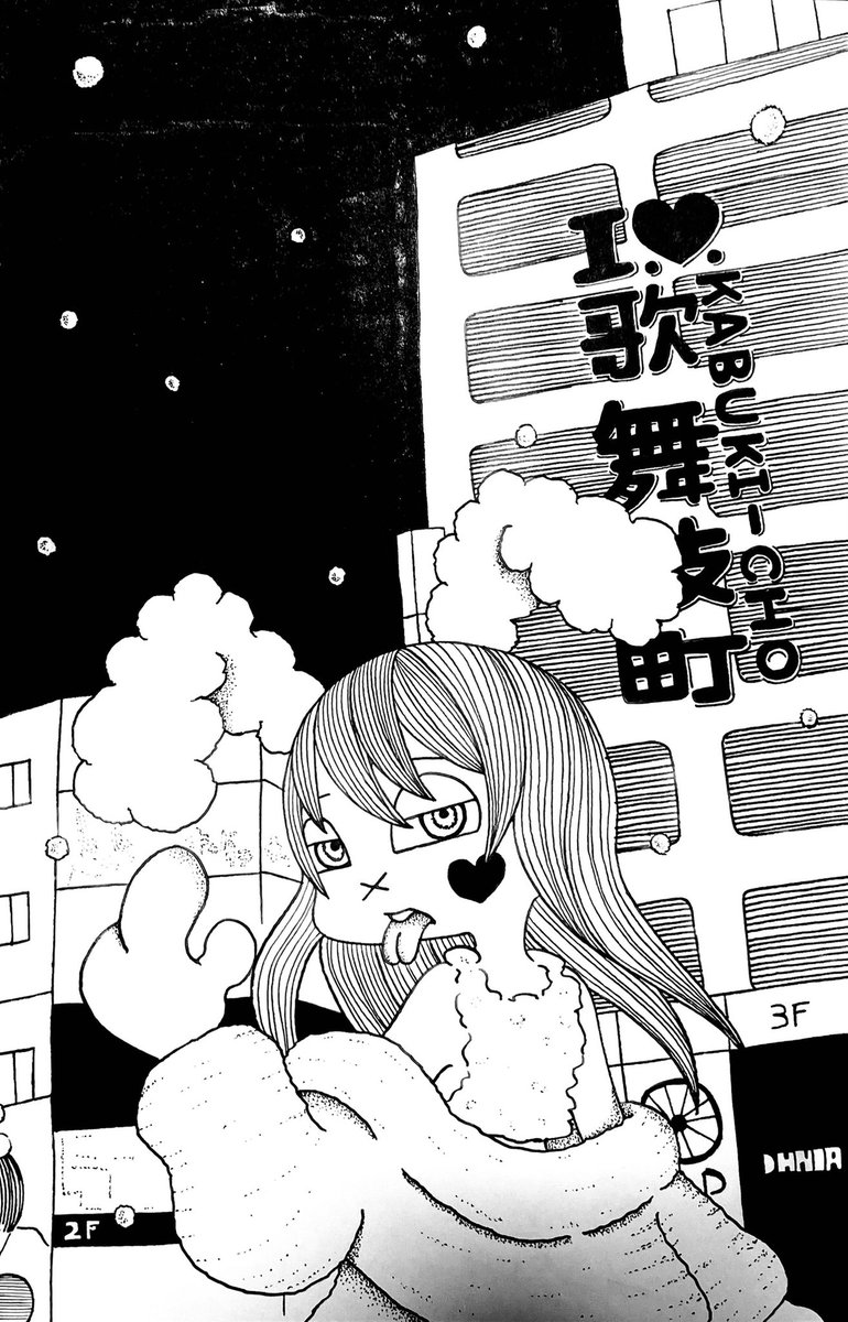 中野のBAR周年の48時間営業してきました！！

そして今ゴールデン街に立ってます

bar図書室
お待ちしてます