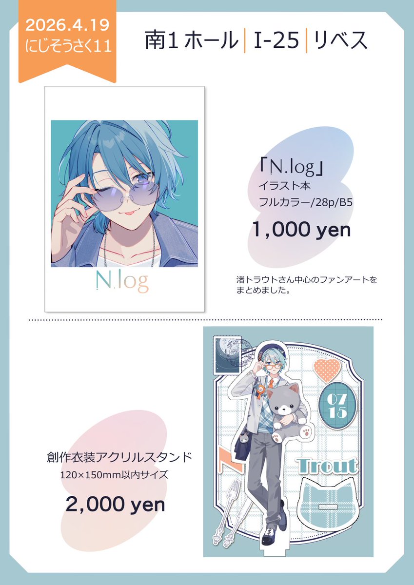 #にじそうさく11 お品書き🏷

📍南1ホール I-25〖リベス〗

・ファンアートまとめ本
・アクリルスタンド

持っていきます～!
よろしくお願いします🌷 