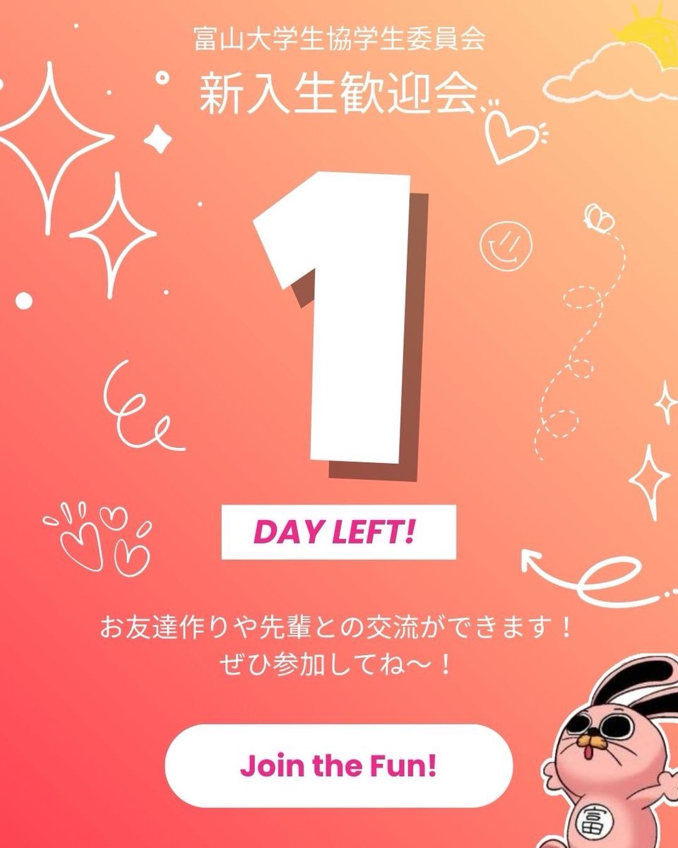 いよいよ新歓前日です🎉
たくさんのご参加お待ちしております！
時間：18:30〜(1時間程を予定)
場所：食堂2階
内容：レクリエーション

#春から富大
#富山大学
#学生委員会
#GI
#とみみ