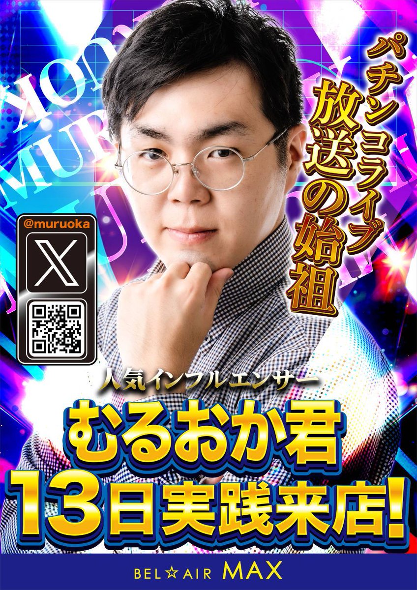 ベルエアMAX本城店【公式】 tweet media