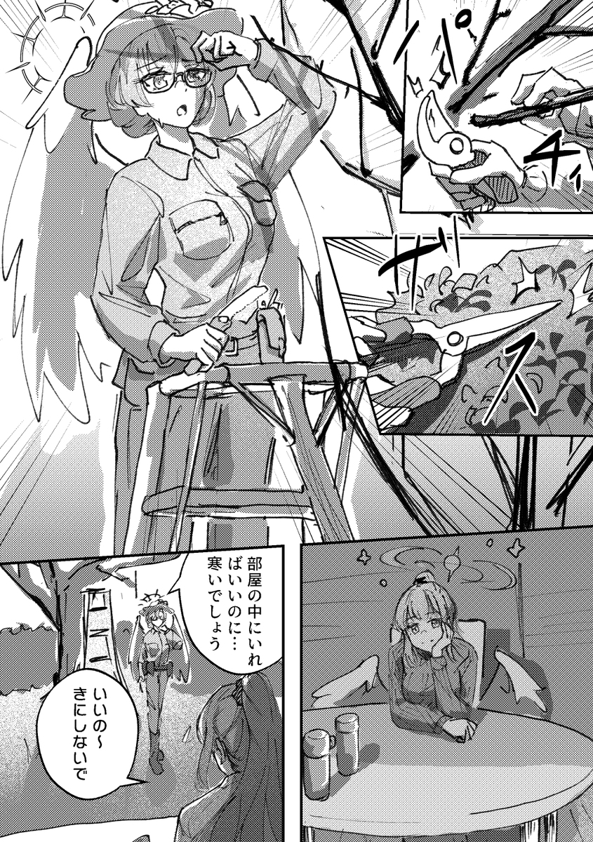 ナギちゃんの庭仕事けんがく!!(1/2)
#ブルーアーカイブ 