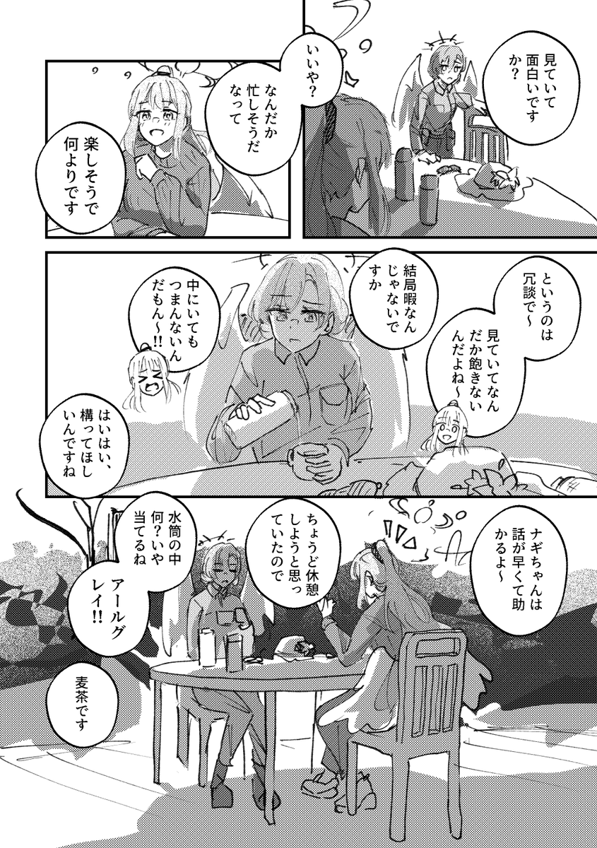 ナギちゃんの庭仕事けんがく!!(1/2)
#ブルーアーカイブ 