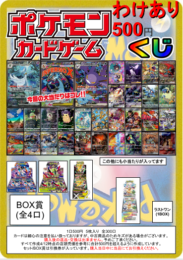ポケカ 『わけあり5⃣0⃣0⃣円くじ』販売中✨✨ ＼＼全部で3⃣0⃣0⃣口