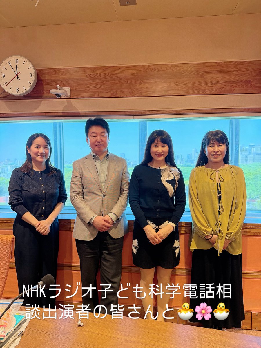 sakamoto_lab's tweet photo. 2026年4月12日NHKラジオ子ども科学電話相談収録後にスタジオで記念撮影しました！ご質問くださった皆様、ありがとうございました。楽しかったし、勉強になりました。

#NHK 
#子ども科学電話相談 
#子ども科学 
#柘植恵水 
#藤田貢崇 https://t.co/JcAuoESaen
