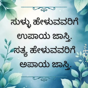 SVPatil_31's tweet image. ಸುಳ್ಳು ಹೇಳುವವರಿಗೆ ಉಪಾಯ ಜಾಸ್ತಿ. ಸತ್ಯ ಹೇಳುವವರಿಗೆ ಅಪಾಯ ಜಾಸ್ತಿ.

#Motivation #SelfWorth #Inspirational
