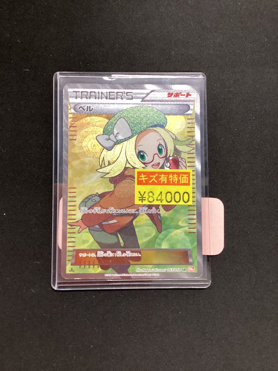 ベルSR{063⁄059} ベル SR ポケモンカードゲーム ポケモンカード ポケカ