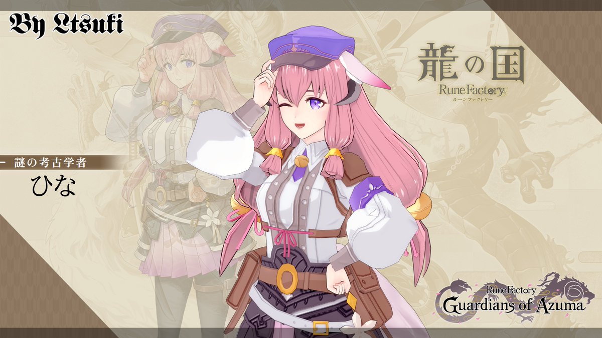 龍の国 ルーンファクトリー Rune Factory: Guardians of Azuma ひな