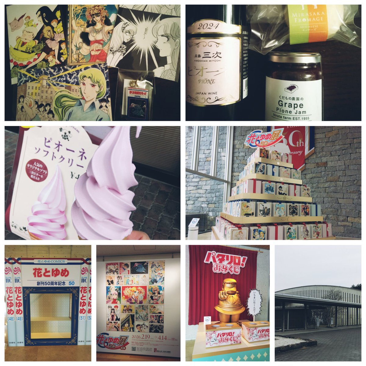 LKauIyKwDOMGkJd's tweet image. 広島県中高生陸上部員のお父さんズお母さんズの皆様、本日はお疲れ様でした！我が家の長男先輩(高2)は肉離れで2週間まともに走れなかったので棄権しました😢応援を頑張っている時間帯は1人の時間を貰って #三次 へ #花とゆめ展 を見に行きました！ピオーネのロゼやジャム、ソフトクリームをお土産に。