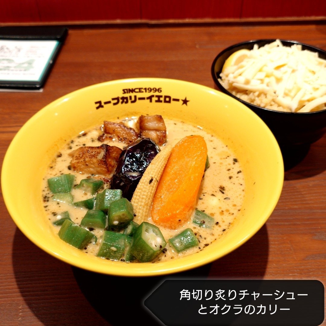 hidustbox's tweet photo. スープカリーイエロー
去年移転した創業30年を超えた老舗スープカリー専門店。
高圧釜で抽出する濃厚クリーミースープが、めちゃ美味い人気店。
コッテリ系ラーメン好きな人はハマる味。
ライスにマヨネーズとフライドガーリックをトッピングすると、他の店では物足りなくなるジャンキーさでオススメ！ https://t.co/qasYWdixo9