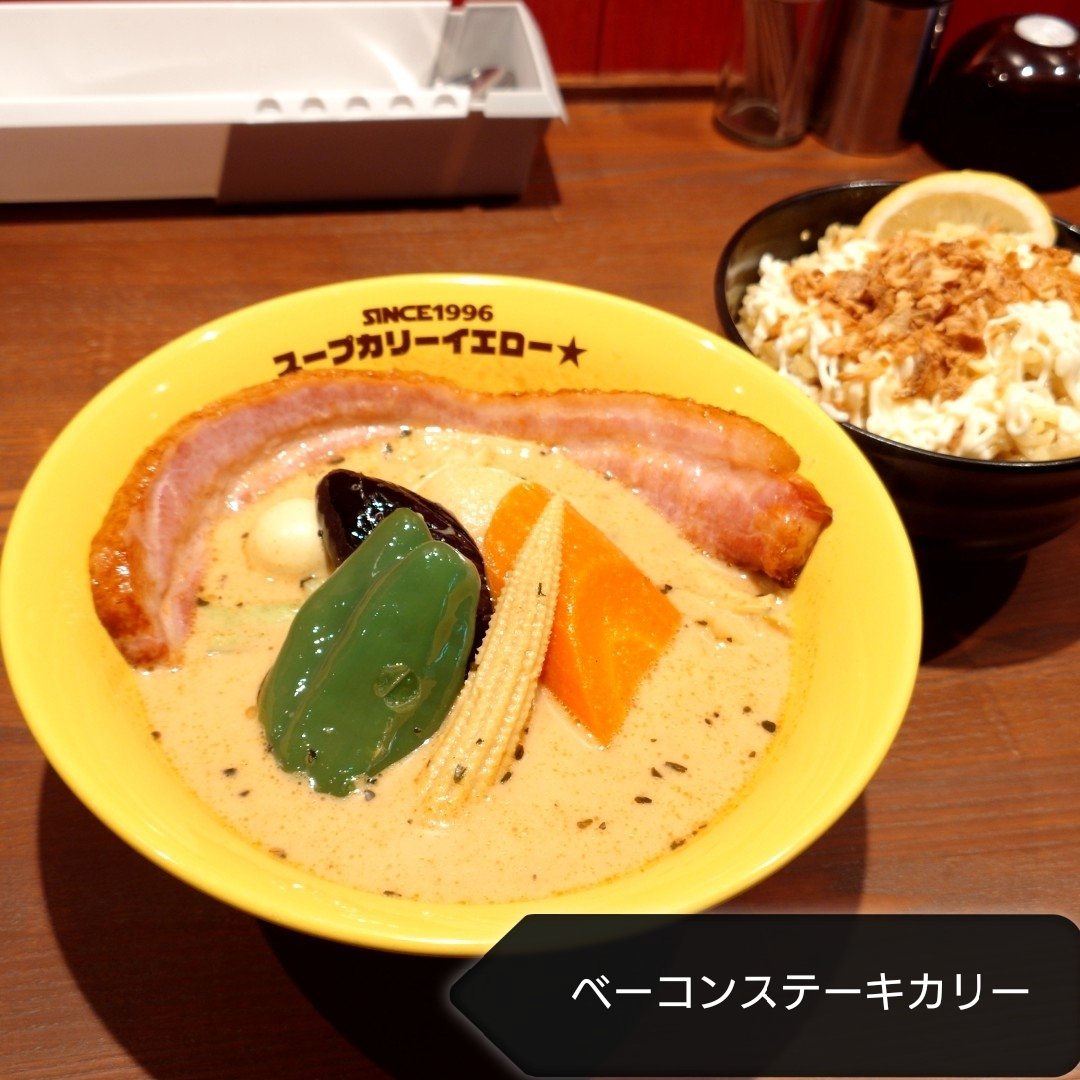 hidustbox's tweet photo. スープカリーイエロー
去年移転した創業30年を超えた老舗スープカリー専門店。
高圧釜で抽出する濃厚クリーミースープが、めちゃ美味い人気店。
コッテリ系ラーメン好きな人はハマる味。
ライスにマヨネーズとフライドガーリックをトッピングすると、他の店では物足りなくなるジャンキーさでオススメ！ https://t.co/qasYWdixo9