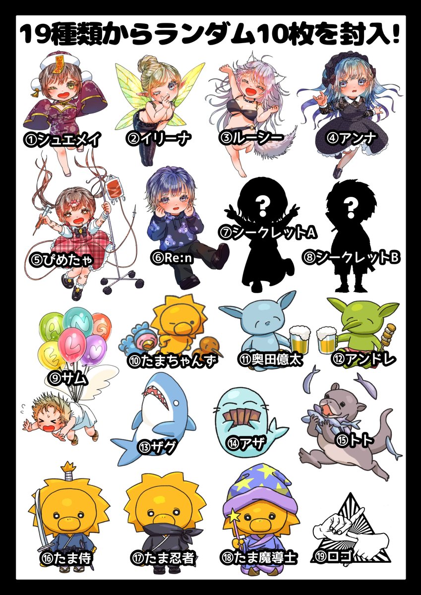 🎉🎉でんガールズまとめ❣️
あなたはどの子が好き??
ステッカー好評発売中❣️🥰😍あなたの推しは出るかな?
19種類からランダム10枚を封入❣️でんキャラが大集合😳
シークレット有り❣️🤫URLはプロフへ❣️