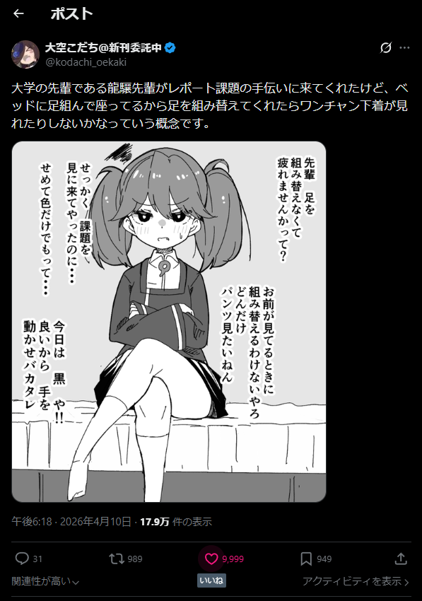 すまんが1万いいねは俺が押させてもらう。 