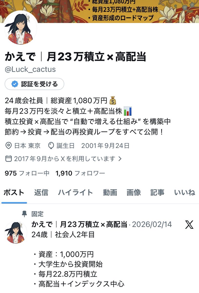 かえで｜月23万積立×高配当 tweet media
