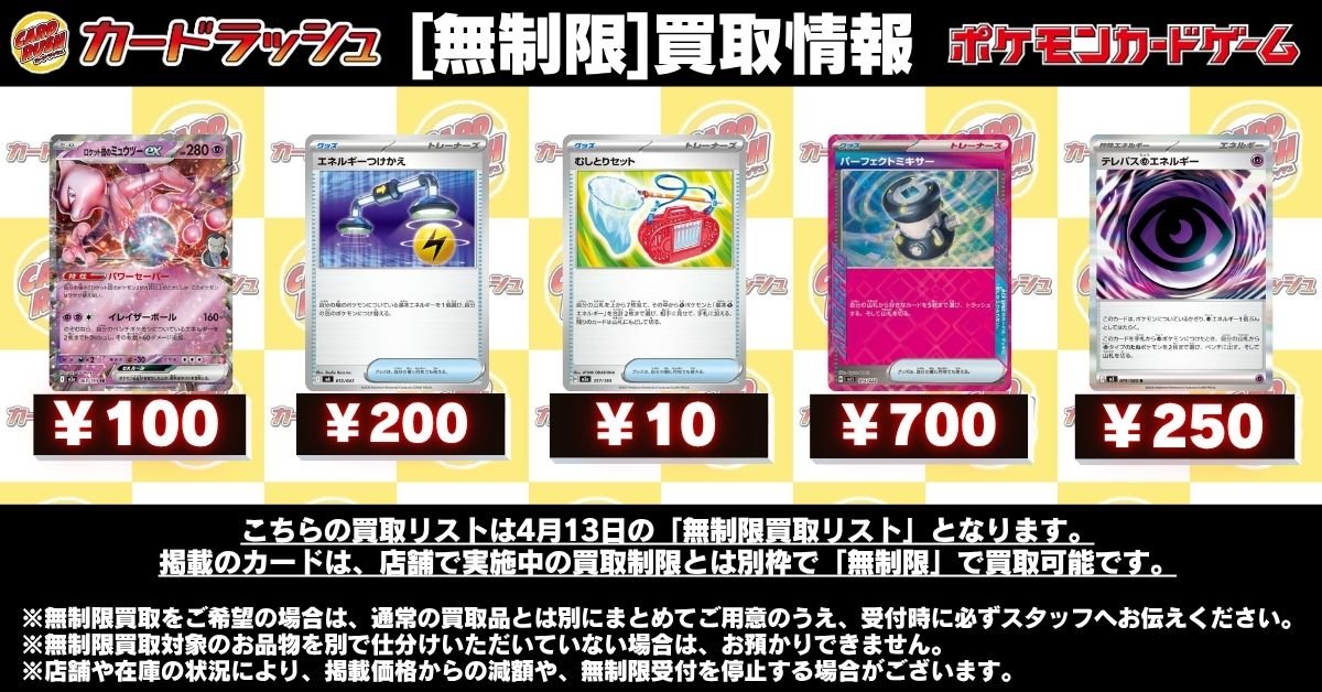 ポケモンカード 【買取情報】 連日買取の混雑状況により、買取枚数に