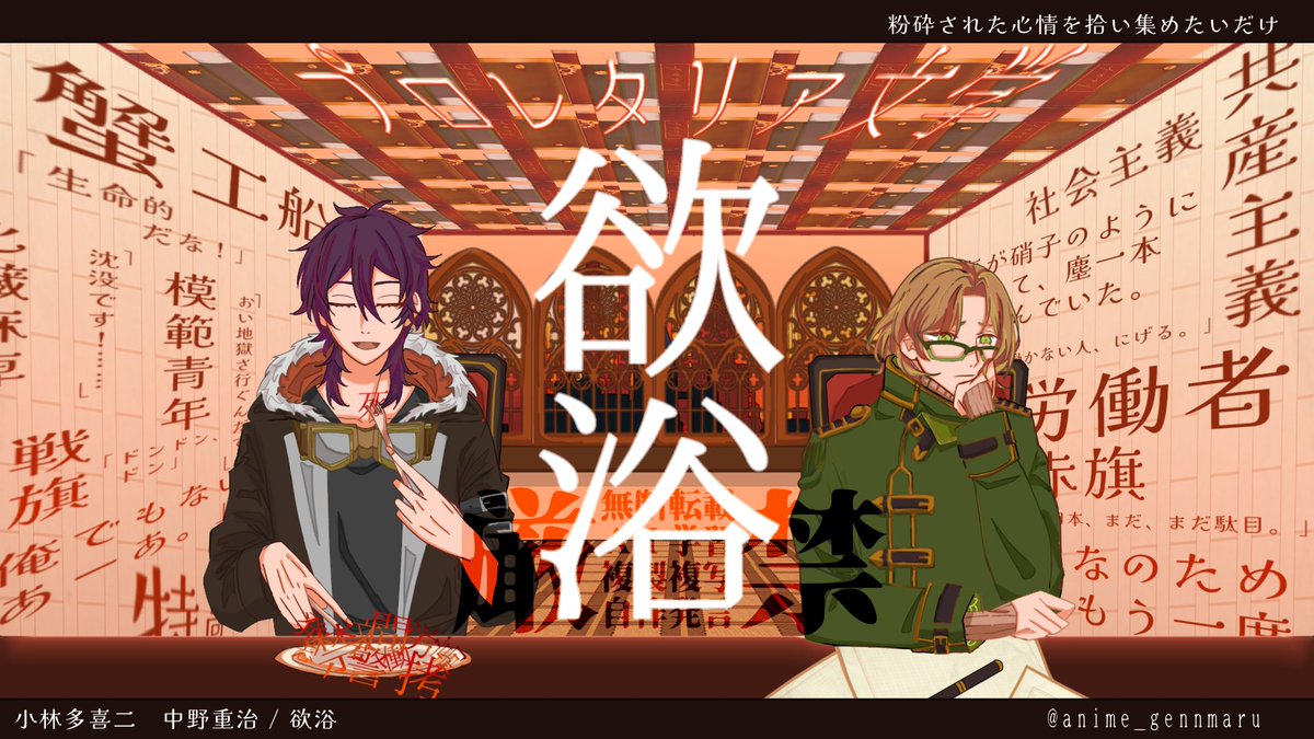 劇9関連で過去絵(曲パロ)を再掲