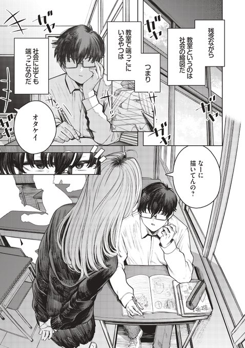 ギャルと再会する(2/4) 