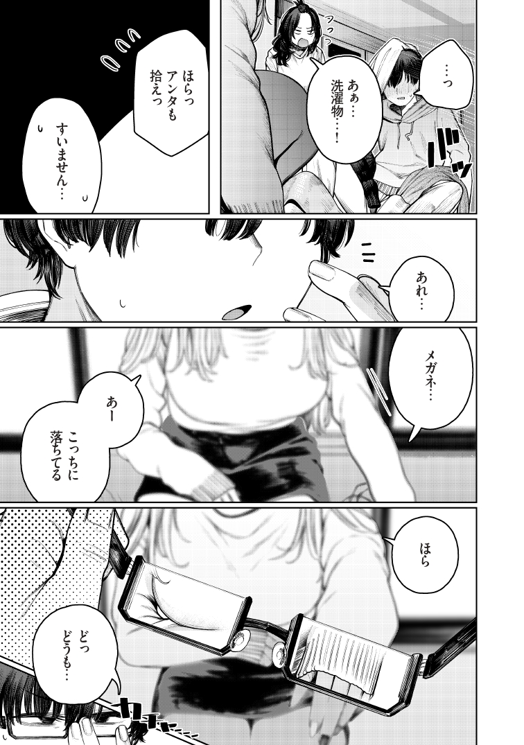 ギャルと再会する(3/4) 