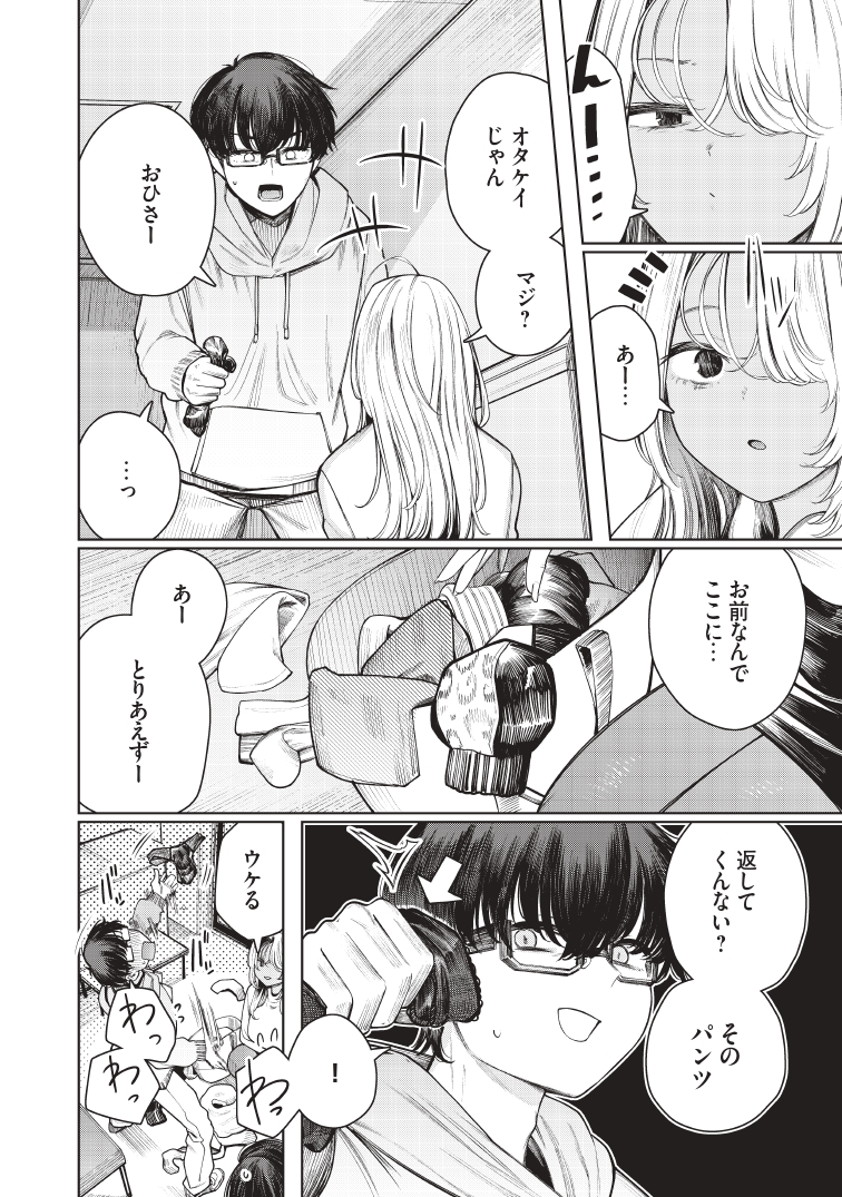 ギャルと再会する(3/4) 