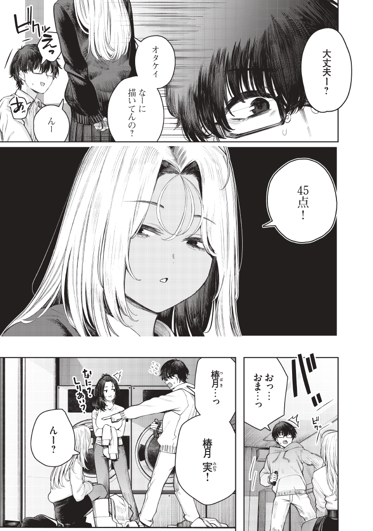 ギャルと再会する(3/4) 