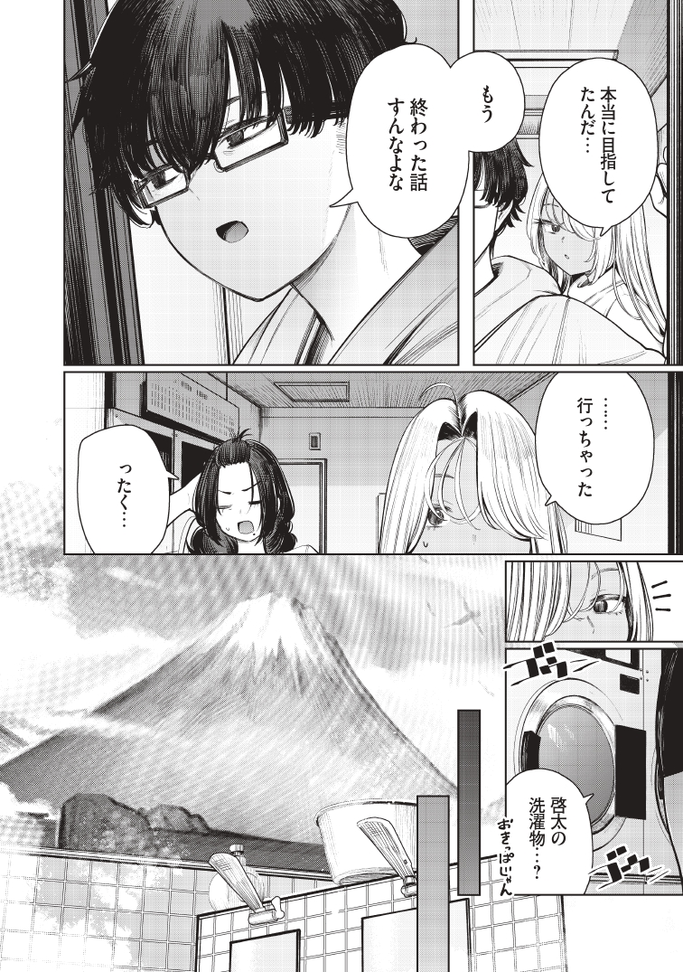 ギャルと再会する(4/4) 