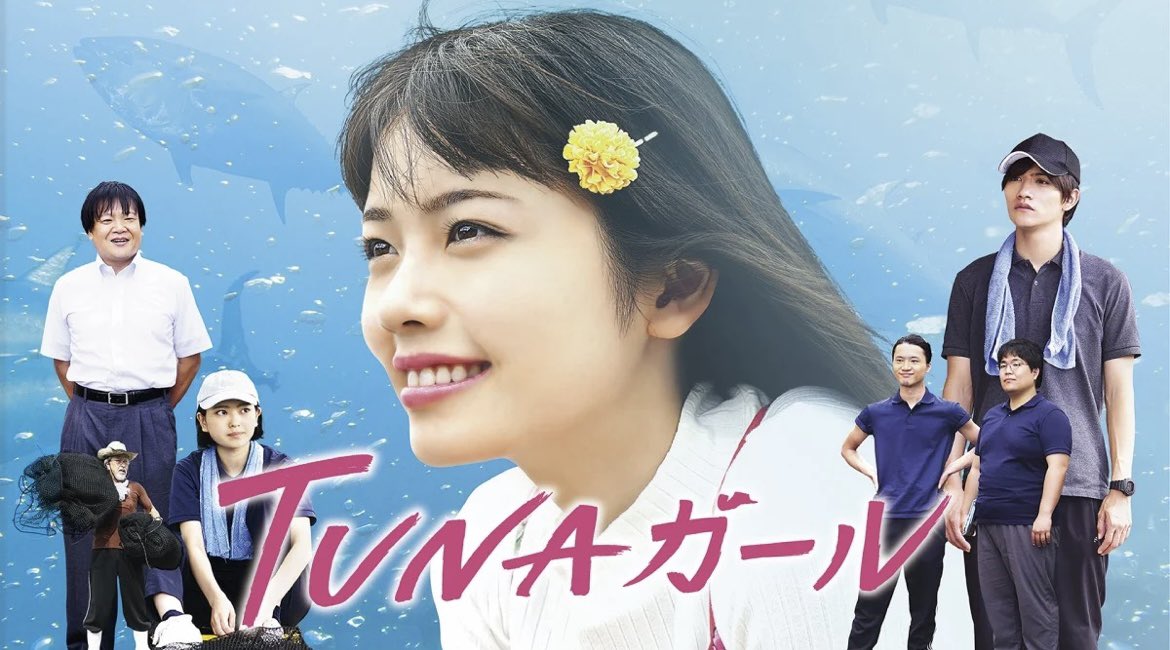 SA3007497's tweet photo. 4/13は #水産デー

小芝風花sは､配信ドラマ #TUNAガール で､主人公の近大農学部水産学科3回生•美波役
半年間､和歌山の近畿大学水産研究所で研究合宿
クロマグロの養殖の実習に携わり､失敗を繰���返しながら成長していく✨
小芝sのネイティブ関西弁が､とにかくかわいい💕

#小芝風花 https://t.co/R03oI7jyXS