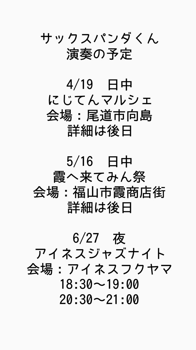 sakkusupanda's tweet photo. サックスパンダくん演奏予定 https://t.co/rsPmBVFifL