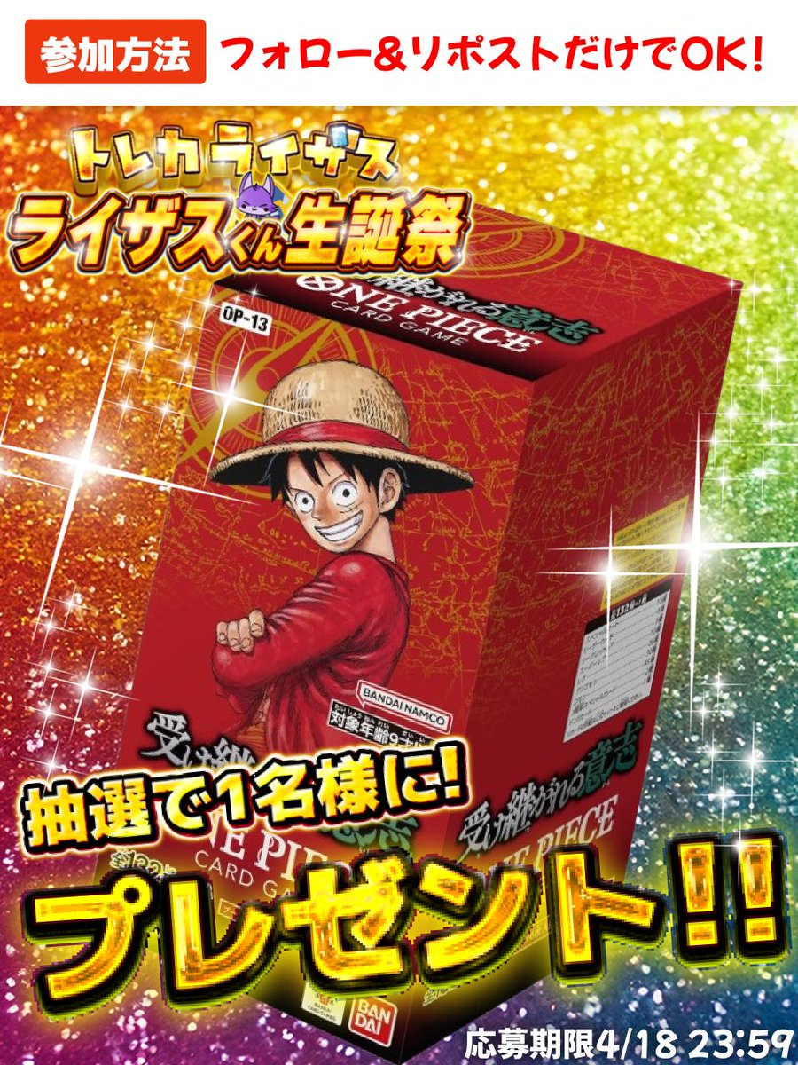 トレカライザス⚡️ネットオリパ公式🌟店舗も全国展開中 tweet media