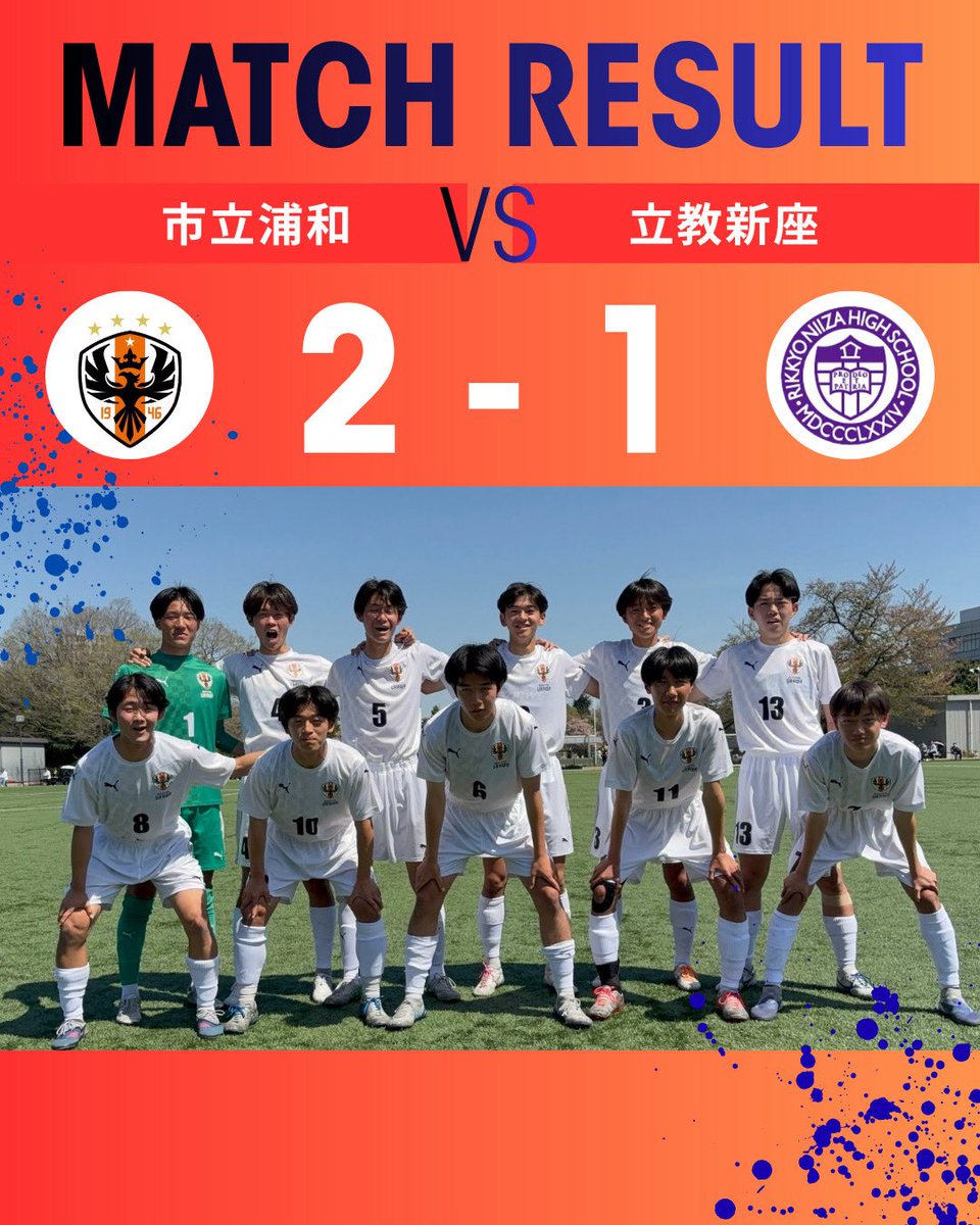 市立浦和高校サッカー部(公式) tweet media