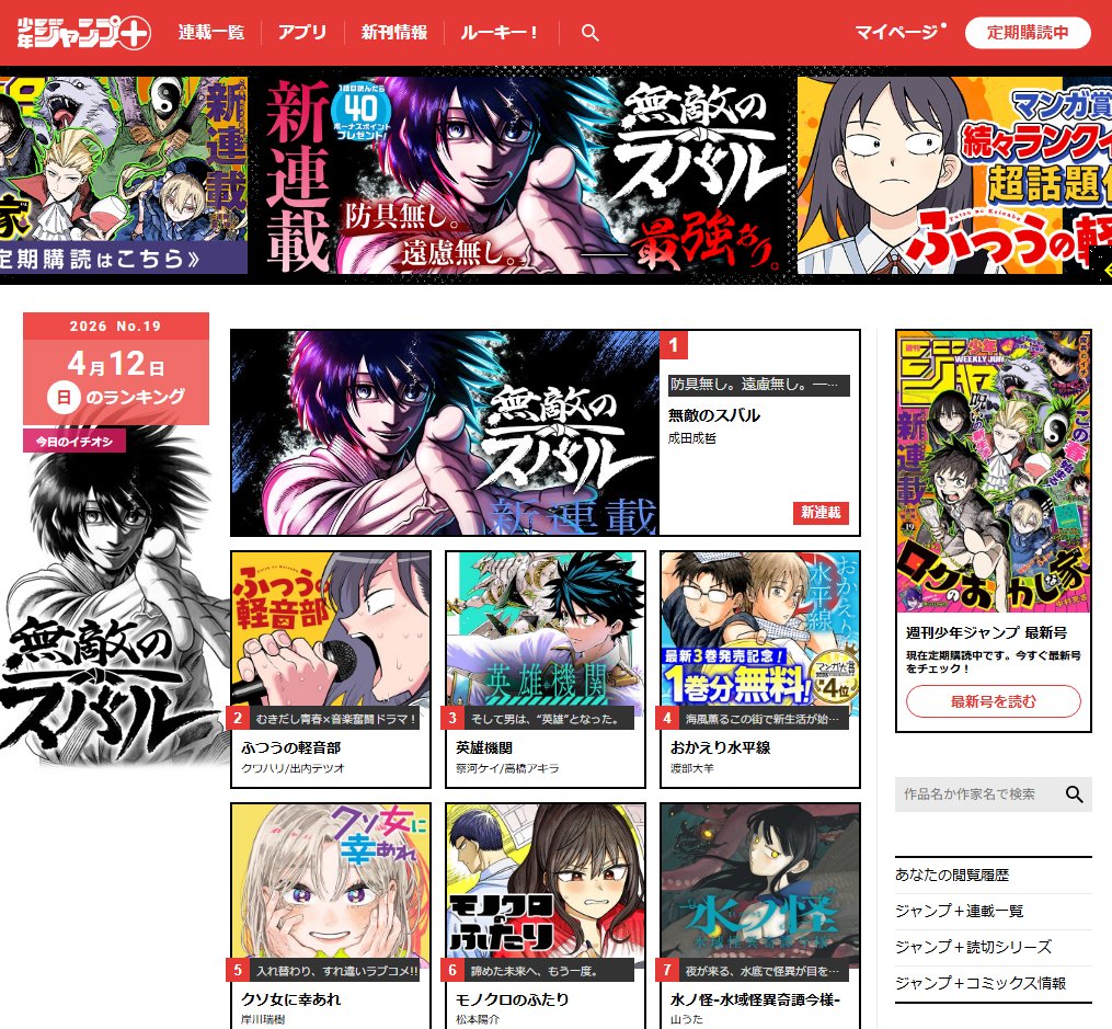 成田 成哲@ジャンプ＋・ヤンマガ tweet media