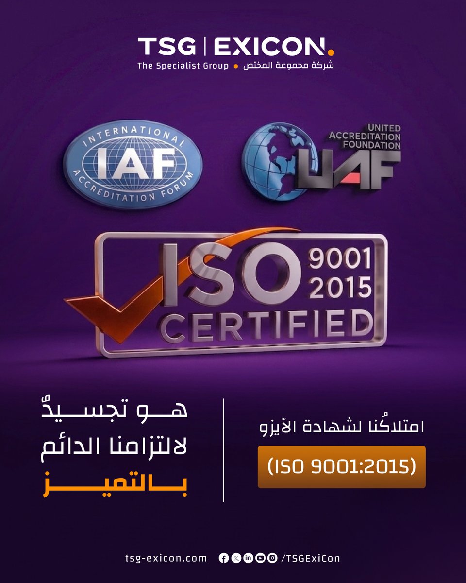 TSGExiCon's tweet image. في @TSGExiCon  نتبنى أعلى معايير الجودة العالمية (ISO 9001:2015) في كافة خدماتنا:
إدارة الفعاليات والمشاريع.
الحلول السمعية والبصرية (AV).
استراتيجيات التواصل والتسويق (MARCOM).

نستمر في تقديم احترافية تليق بطموحات شركائنا.
#ISO9001 #EventManagement
#آيزو  #إدارة_الفعاليات