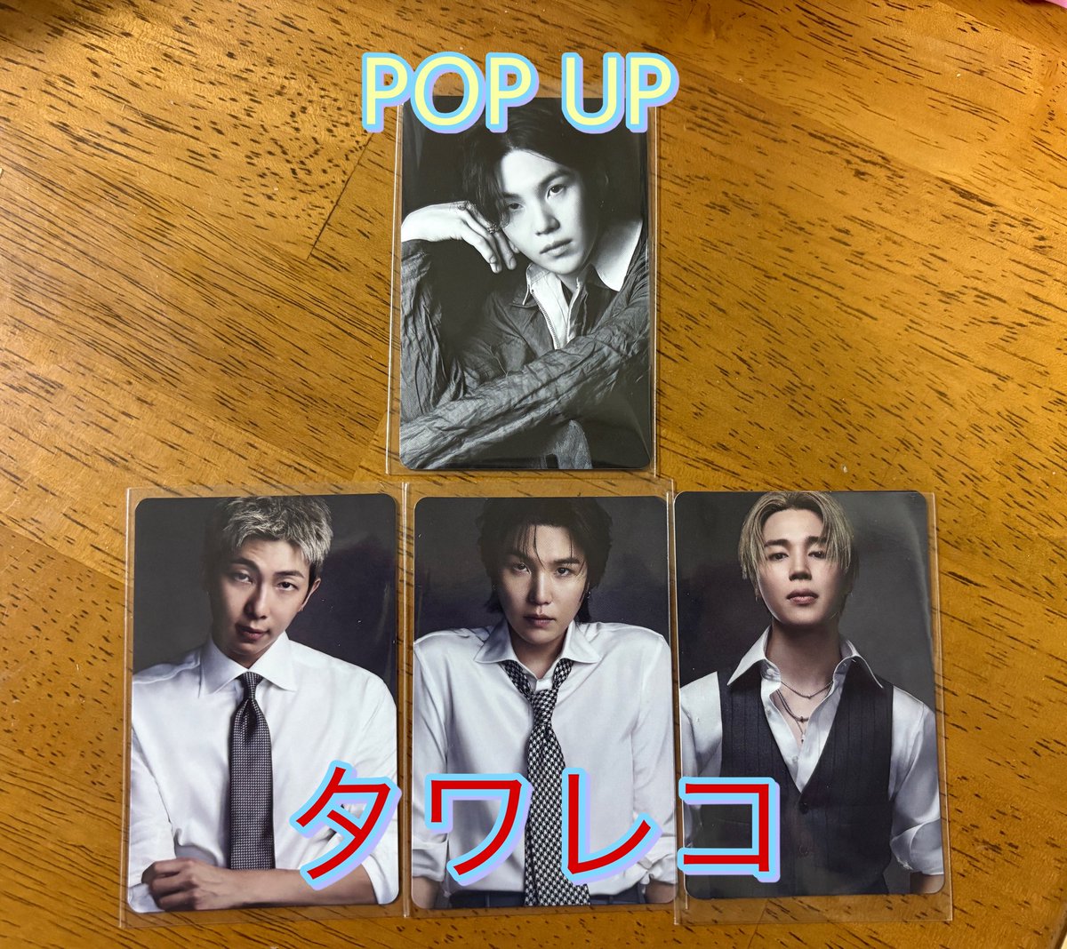 BTS  ARIRANG アリランpopup  ポップアップ特典 タワレコ特典 トレカ 交換

譲）ナム、ユンギ、ジミン

求）同種 ジョングク

18日東京ドームor郵送

 #BTSトレカ交換  #BTS交換