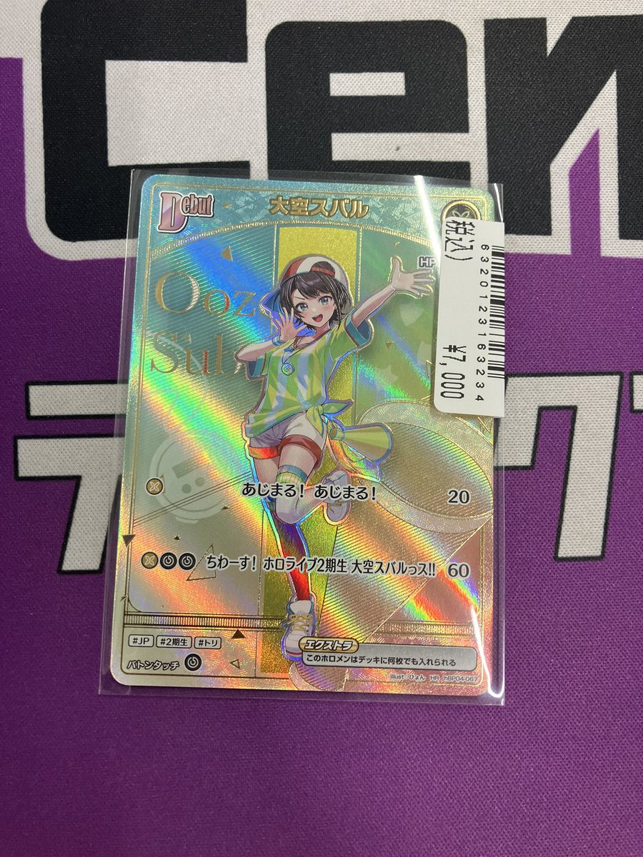 ホロカ　大空スバル　HR ホロライブOCG 🚨JTC八王子入荷情報🚨 #ホロライブOCG #ホロライブカードゲーム