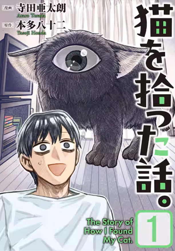 『猫を拾った話。』①巻が
イーブックジャパンさまで 無料配信いただいているそうです~
(4月16日まで)
https://t.co/HKdbuo2Kyq