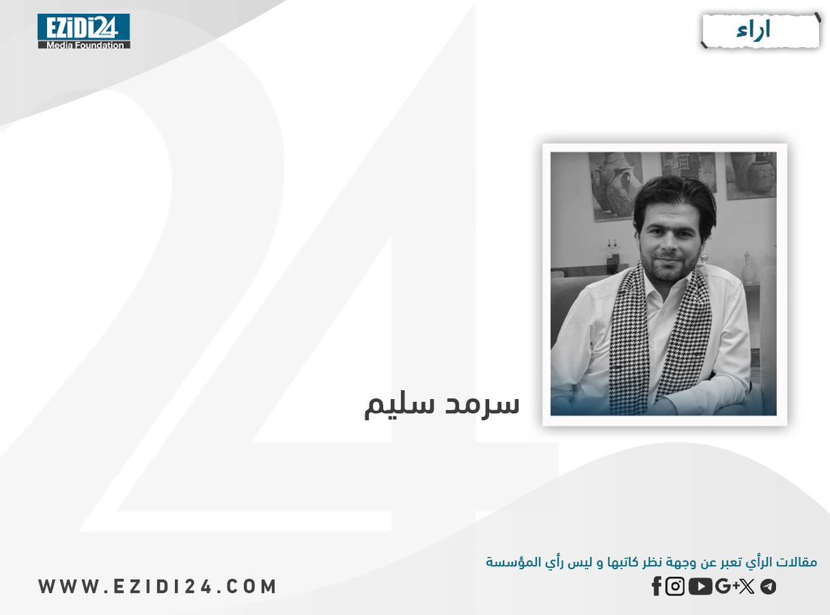 ايزيدي 24 :: Ezidi 24 tweet media