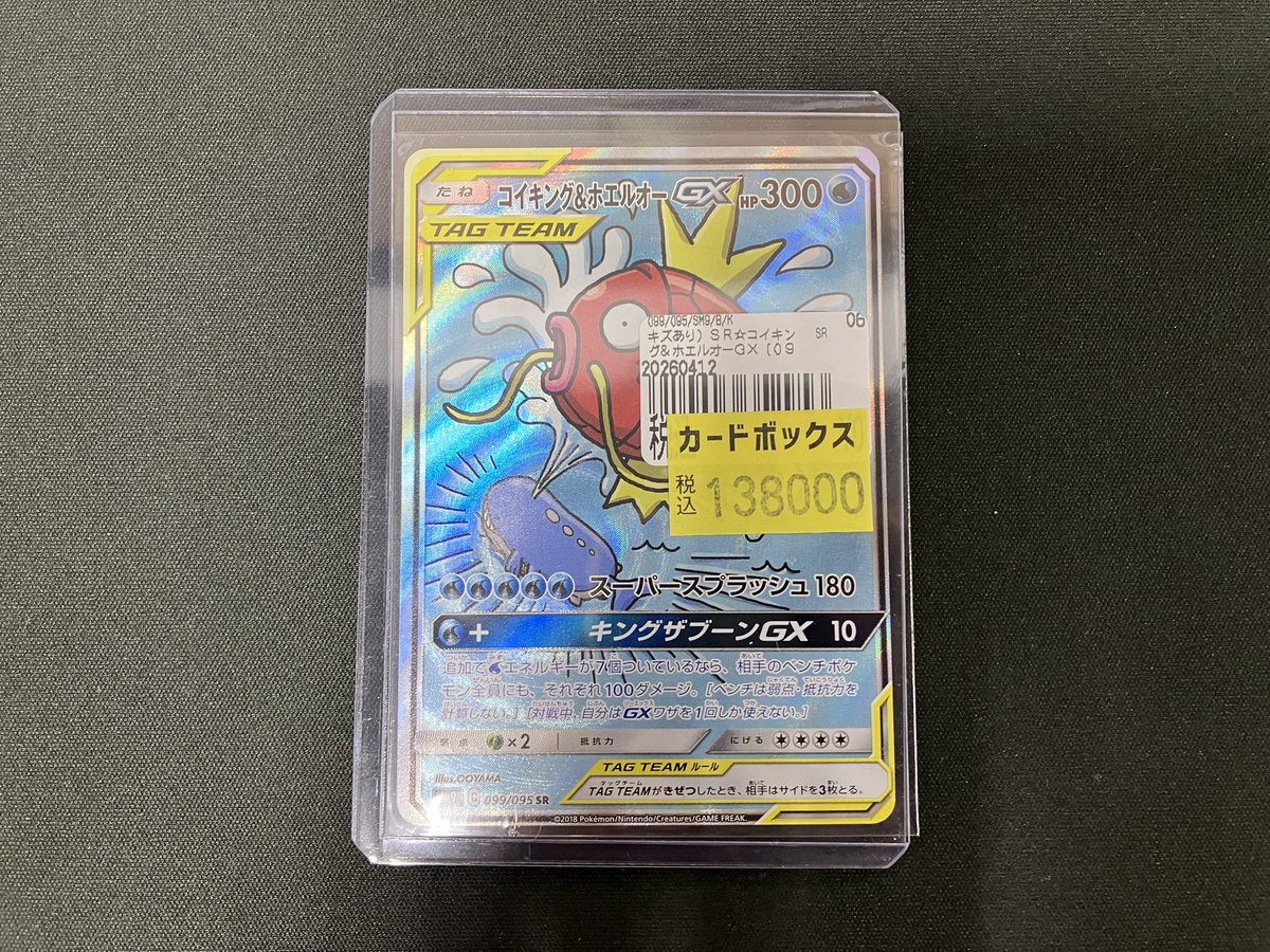 バンザイコシフリ コイキング&ホエルオーgx sr 【公式通販】