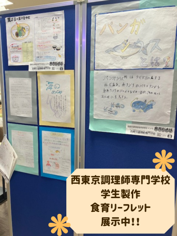 【西東京調理師専門学校×立川献血ルーム】
学生さんに制作いただいた食育リーフレットを展示中！先日、新しい記事に張り替えてくださいました☆
健康情報から食のレシピ、耳寄り情報等とても興味深い記事がたくさんあります！立川献血ルームにお越しの際はぜひご覧ください！！
＃西東京調理師専門学校