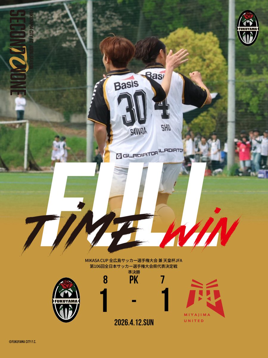 fukuyamacityFC's tweet photo. 𝙁𝙐𝙇𝙇 𝙏𝙄𝙈𝙀🟡
═════════

🏆MIKASACUP全広島サッカー選手権大会兼天皇杯JFA 第106回全日本サッカー選手権大会県代表決定戦
準決勝🔥

🆚宮島ユナイテッドFC
🔢⚪️1-1🔴(pk:8-7)
👥#松岡憧

#福山シティFC https://t.co/oxnTB4L4Dj