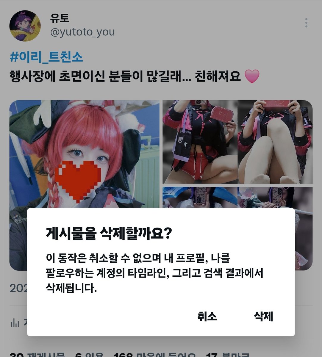 유토 tweet media