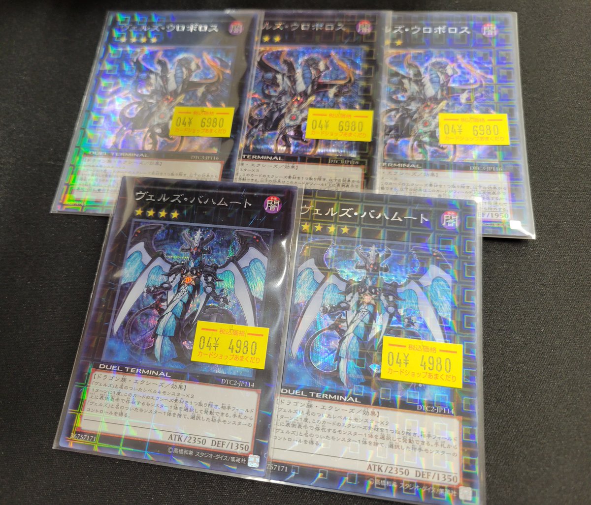 ヴェルズウロボロス DTC シークレットレア
