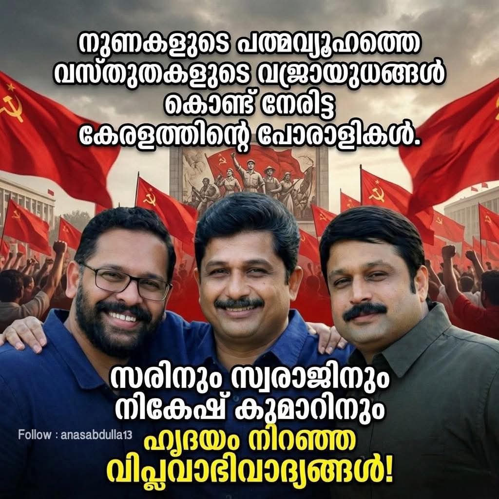 AdmajanP's tweet photo. അഭിവാദ്യങ്ങൾ സഖാക്കളേ 💯✅👍 https://t.co/3KcFmlTJv4