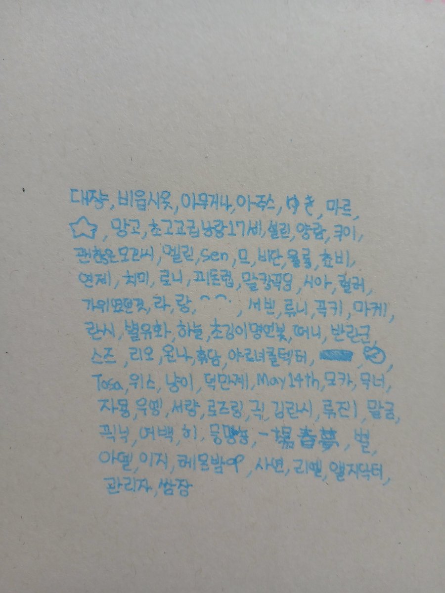 suicide_9958's tweet photo. 트친들 사랑해요
순서는 트친된 순서이고 기나트 아니고 그냥 트친들 한명한명 써보고 싶어서 쓴거에요 https://t.co/xI8muteiAH
