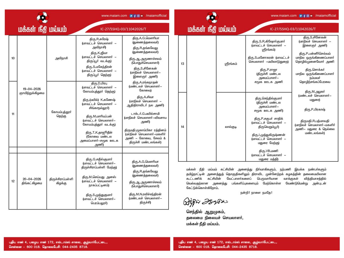 Makkal Needhi Maiam | மக்கள் நீதி மய்யம் tweet media