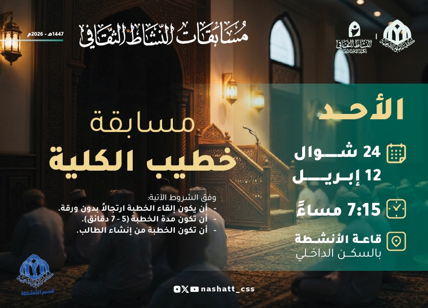 النشاط الثقافي بكلية العلوم الشرعية tweet media