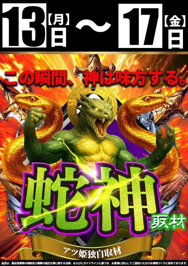 4月13日（月） 🟩🟩🟩🟩🟩 GREEN TRIDENT ～緑の叉槍