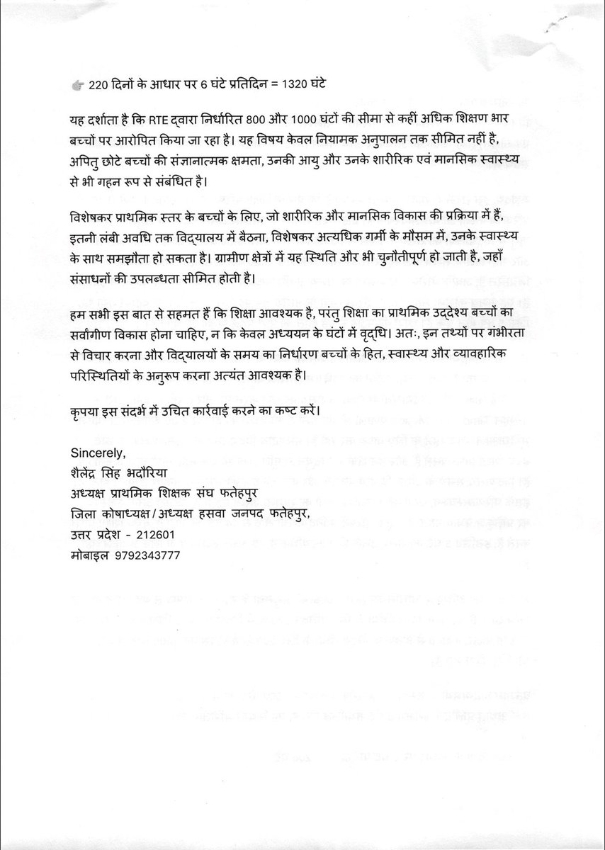 pramodkumar461's tweet photo. ग्रीष्मकाल में विद्यालय समयावधि 5 घंटे करने के संबंध में PMOPG पोर्टल पर श्री शैलेन्द्र सिंह भदौरिया जिला कोषाध्यक्ष/ब्लॉक अध्यक्ष हंसवा ,जनपद फतेहपुर द्वारा दिए गए पत्र के संबंध में महानिदेशक उत्तरप्रदेश को कार्यवाही करने के संबंध में पत्र अग्रसारित हुआ... https://t.co/wmeN73Z7Vy