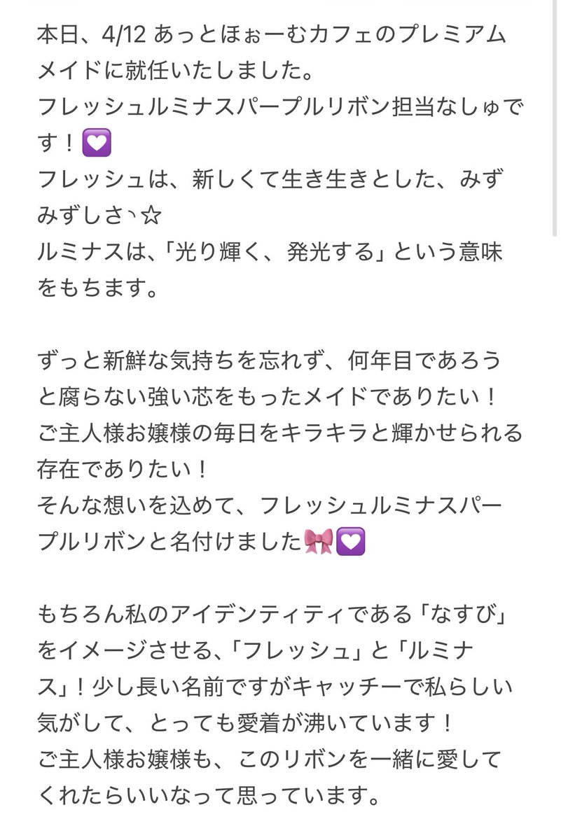 なしゅ 4/12プレミアムメイド就任 tweet media