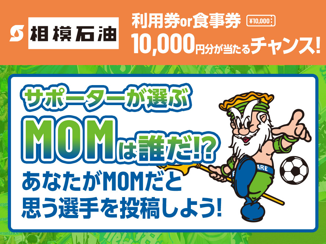 bellmare_staff's tweet photo. ／
勝利時限定💚💙
サポーターズMOM投票開始🔥
＼

本日、最もベルマーレらしいプレーをしたと思う選手をこちらの投稿に「引用リポスト」で投稿してください📲

✅本日のハッシュタグ
選手名部分を書き換えて投稿✍️

#0412選手名MOM #bellmare

⏰本日23:59まで

たくさんの投票をお待ちしています✨ https://t.co/y0lOyYLHgn