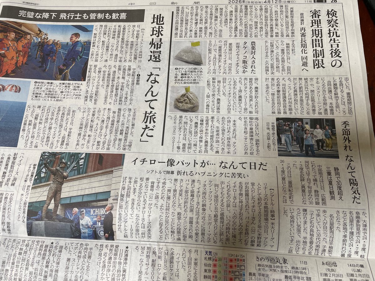masayotta's tweet photo. 中日新聞社会面
なんて編��だ‼️ https://t.co/TLD9P0hMdo