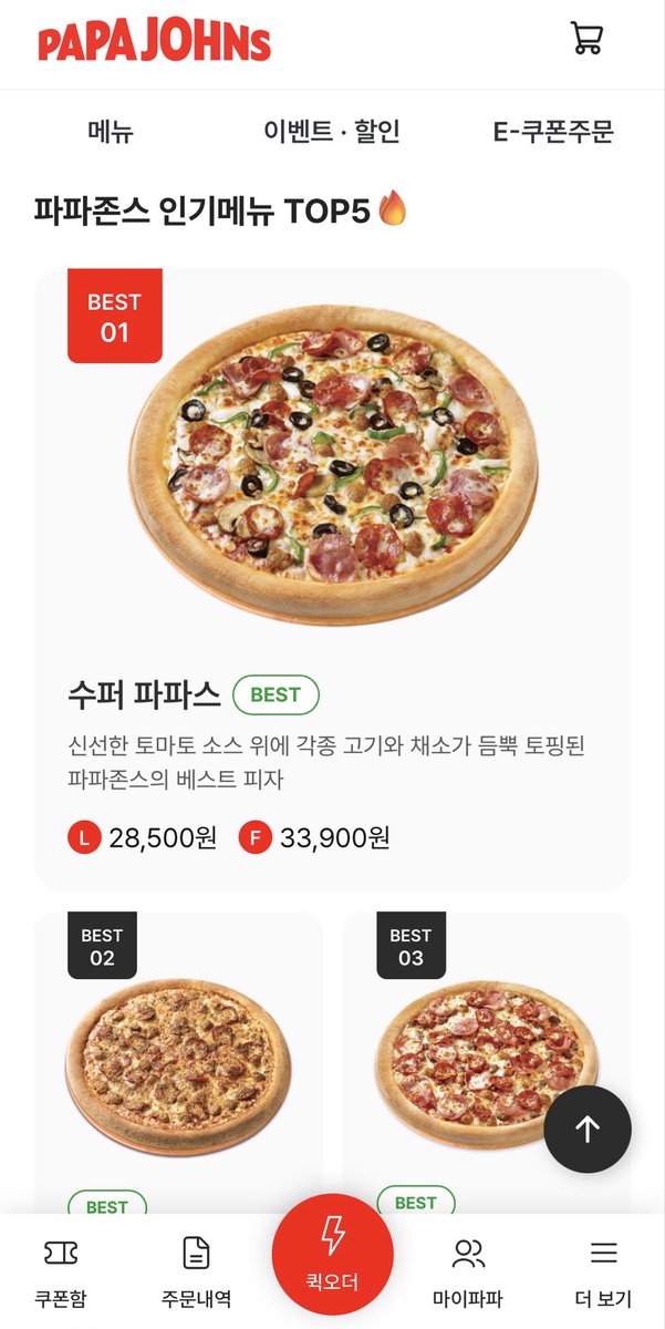 파파존스 시킬건데 
메뉴 추천해줄 티친 🫶🫶